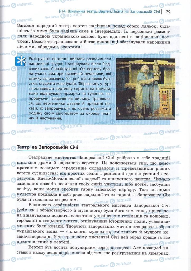 Підручники Художня культура  10 клас сторінка 79