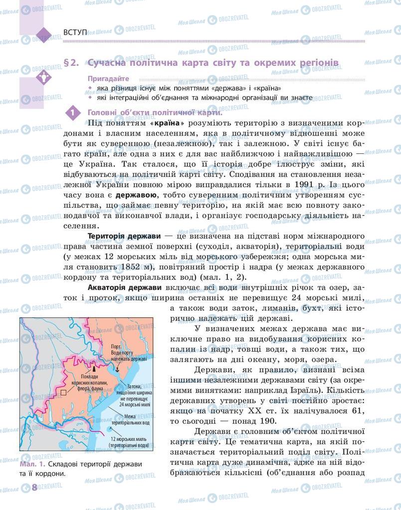 Учебники География 10 класс страница 8