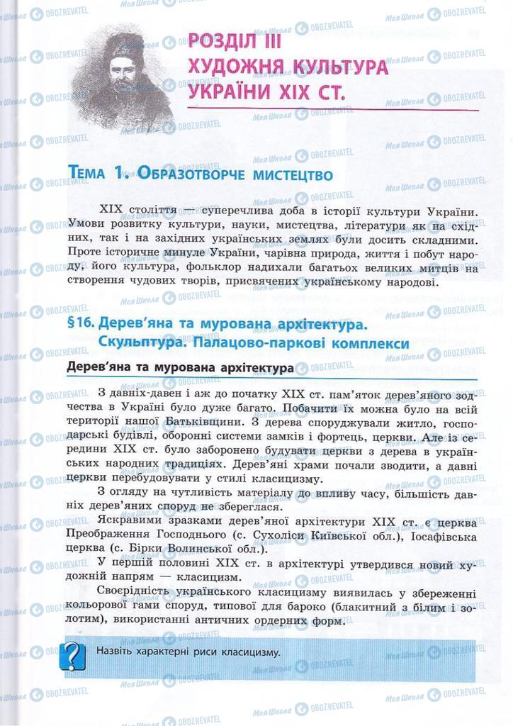 Підручники Художня культура  10 клас сторінка  83