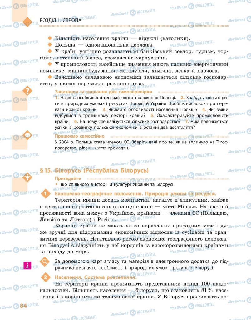 Учебники География 10 класс страница 84