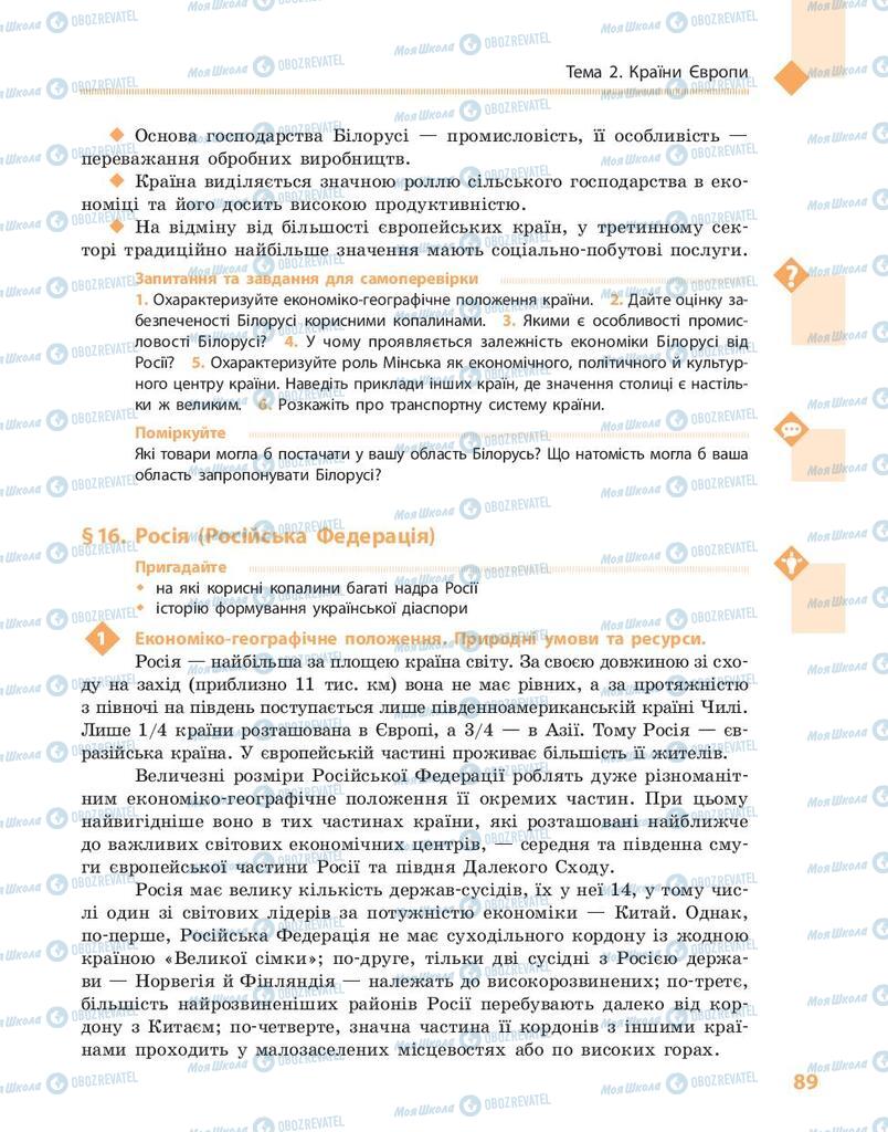 Учебники География 10 класс страница 89