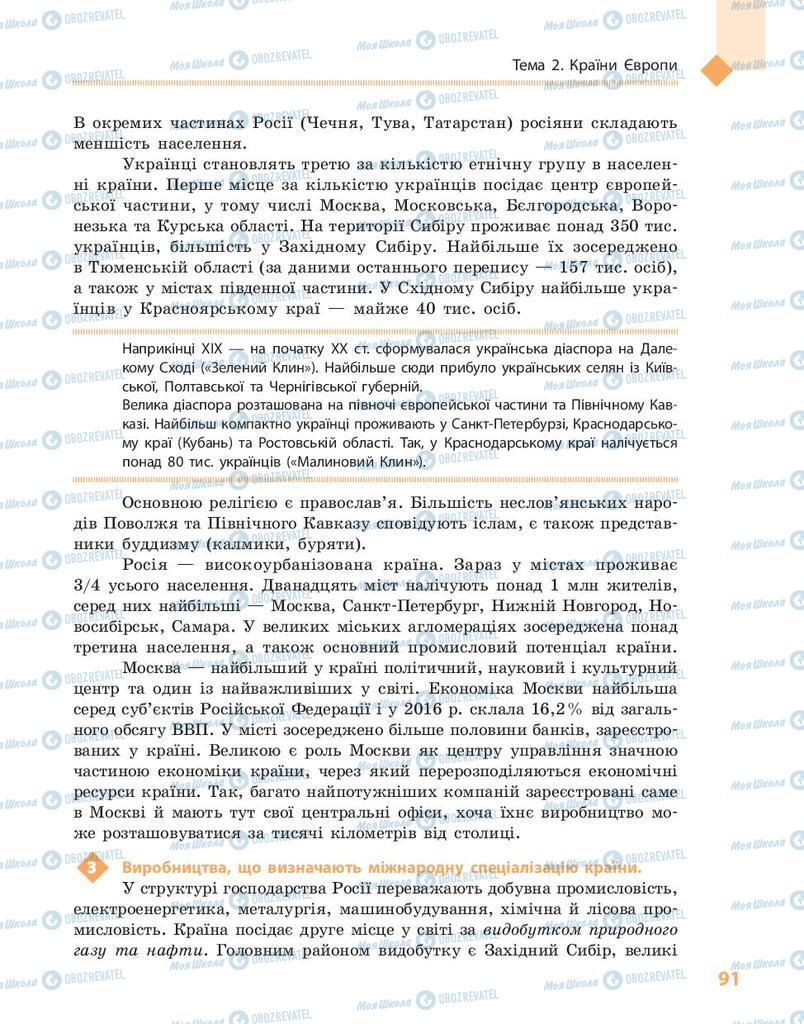 Учебники География 10 класс страница 91