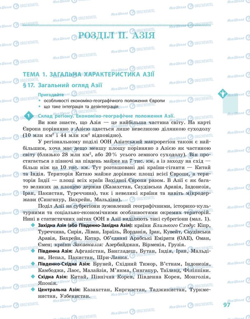 Учебники География 10 класс страница 97