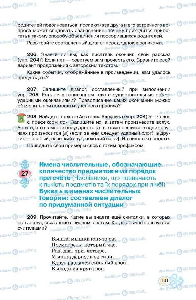 Учебники Русский язык 7 класс страница  101