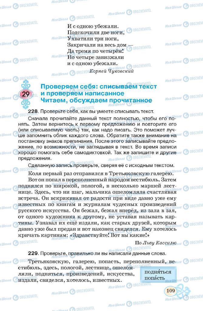 Підручники Російська мова 7 клас сторінка 109