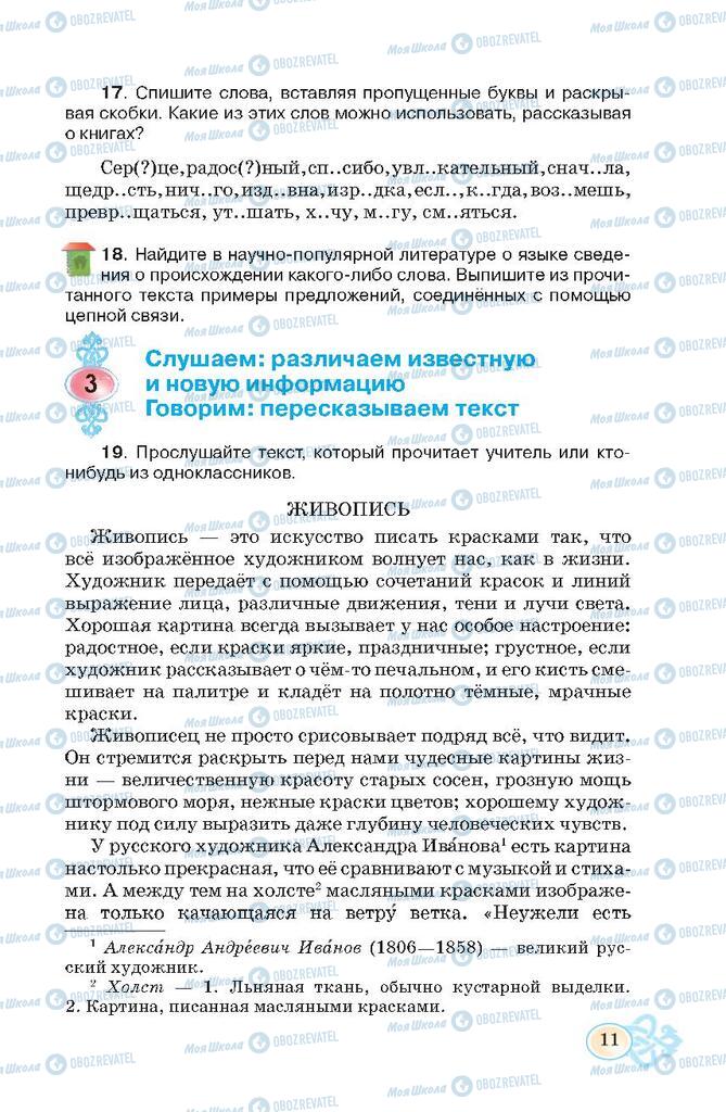 Учебники Русский язык 7 класс страница  11
