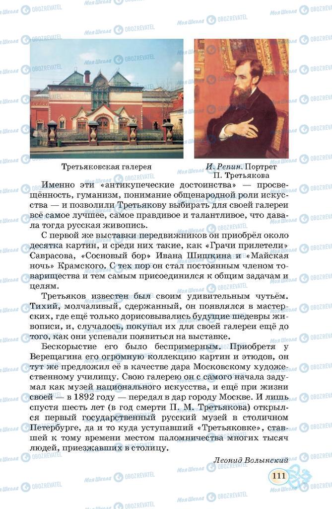 Учебники Русский язык 7 класс страница 111