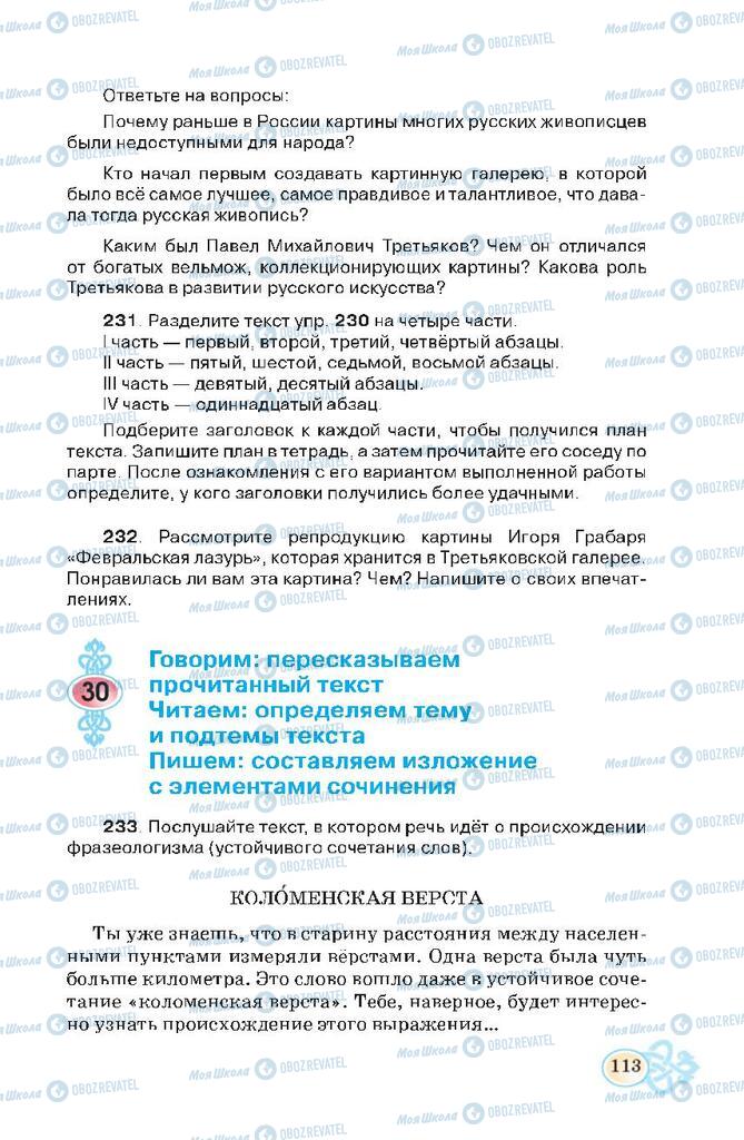 Учебники Русский язык 7 класс страница 113
