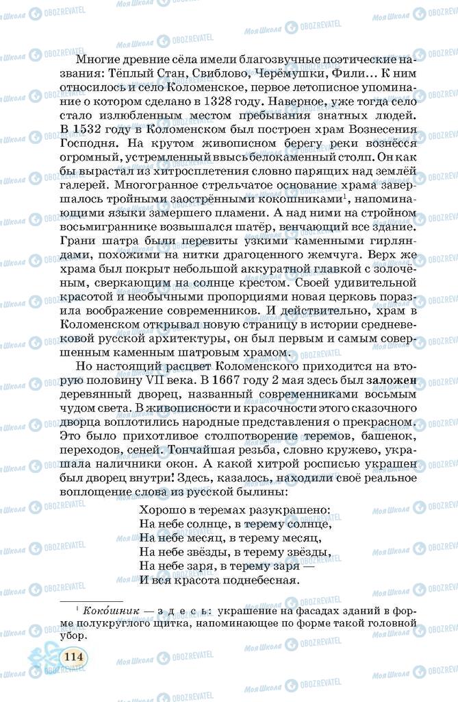 Підручники Російська мова 7 клас сторінка  114