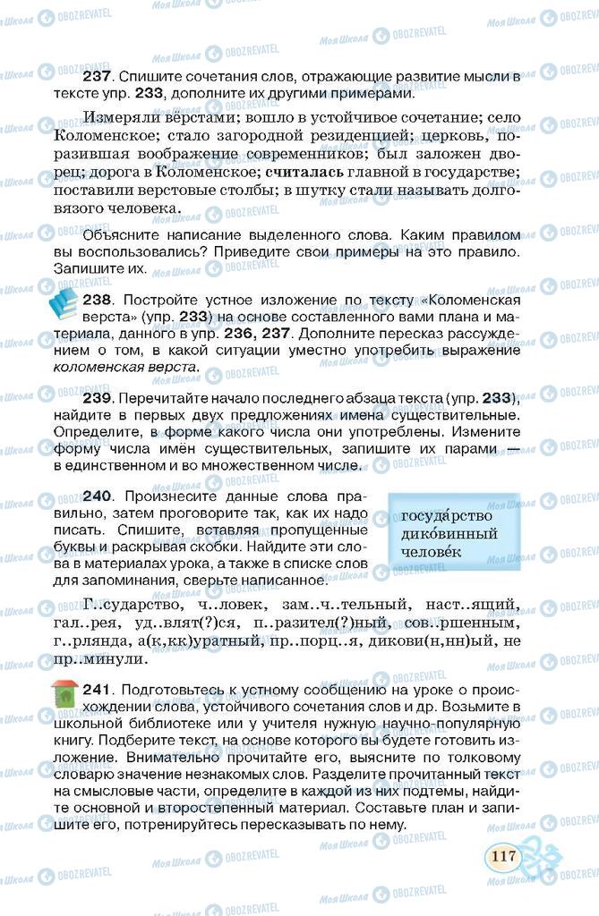 Підручники Російська мова 7 клас сторінка 117