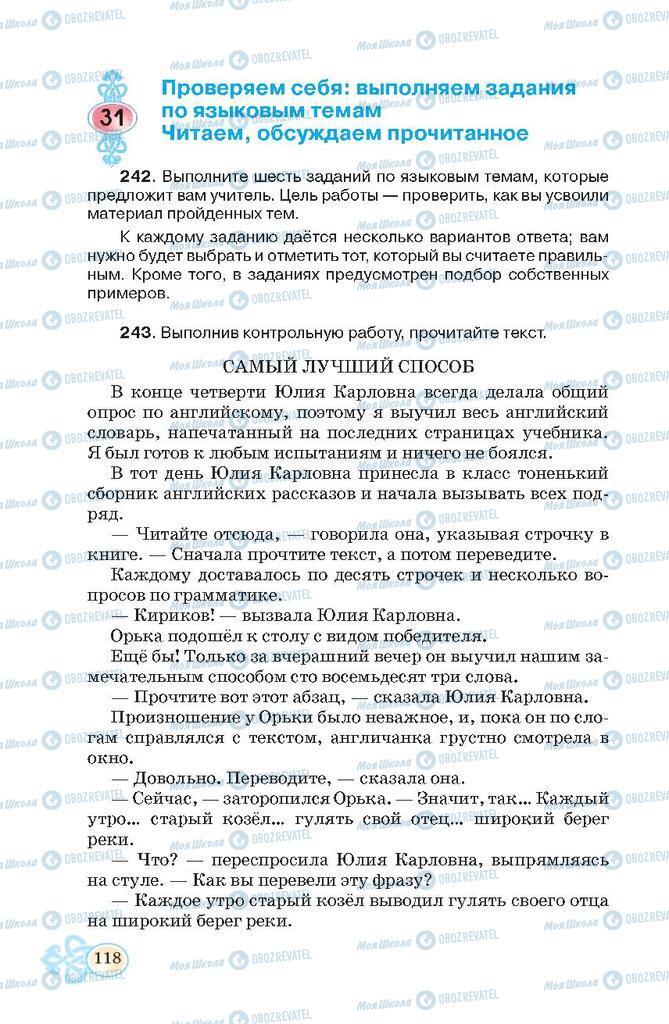 Підручники Російська мова 7 клас сторінка  118