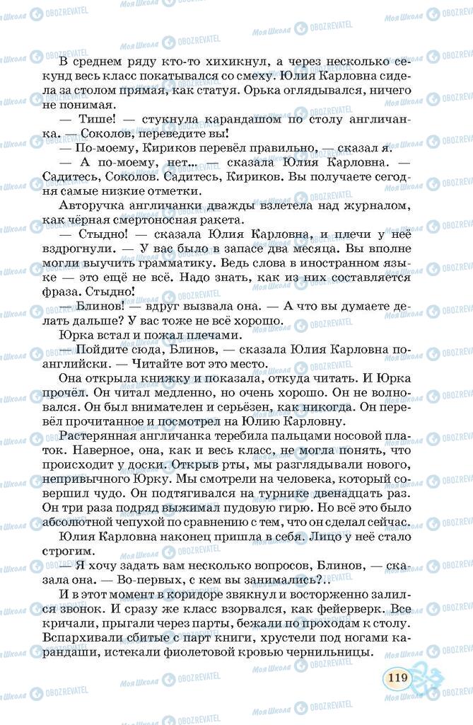 Учебники Русский язык 7 класс страница  119
