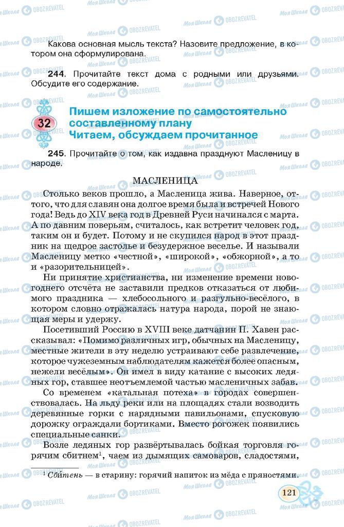 Підручники Російська мова 7 клас сторінка  121