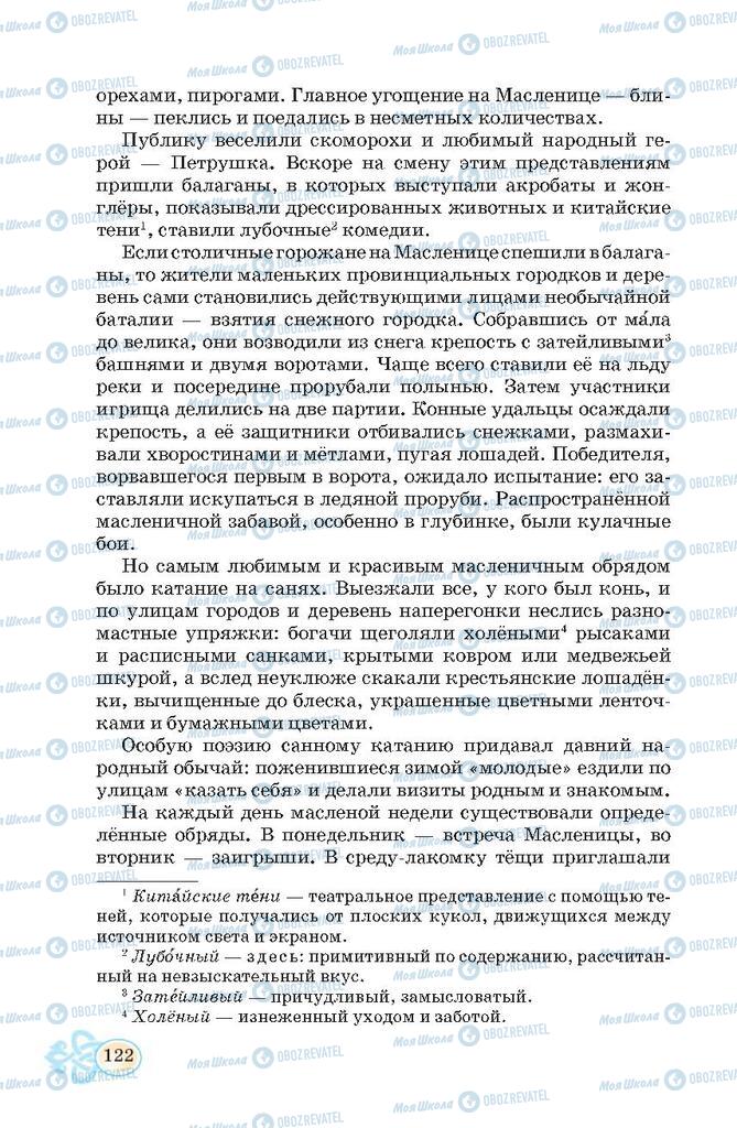 Підручники Російська мова 7 клас сторінка  122