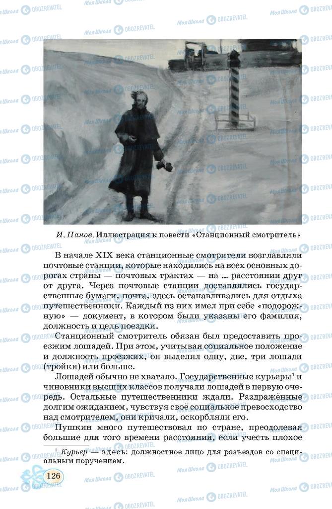 Підручники Російська мова 7 клас сторінка  126