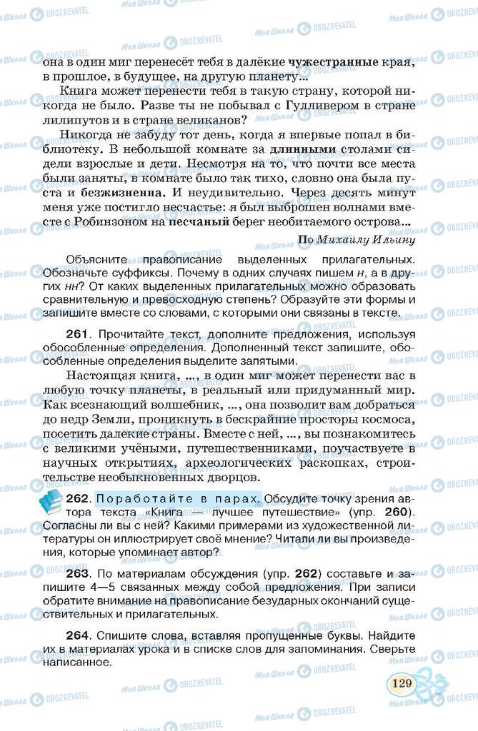 Підручники Російська мова 7 клас сторінка 129