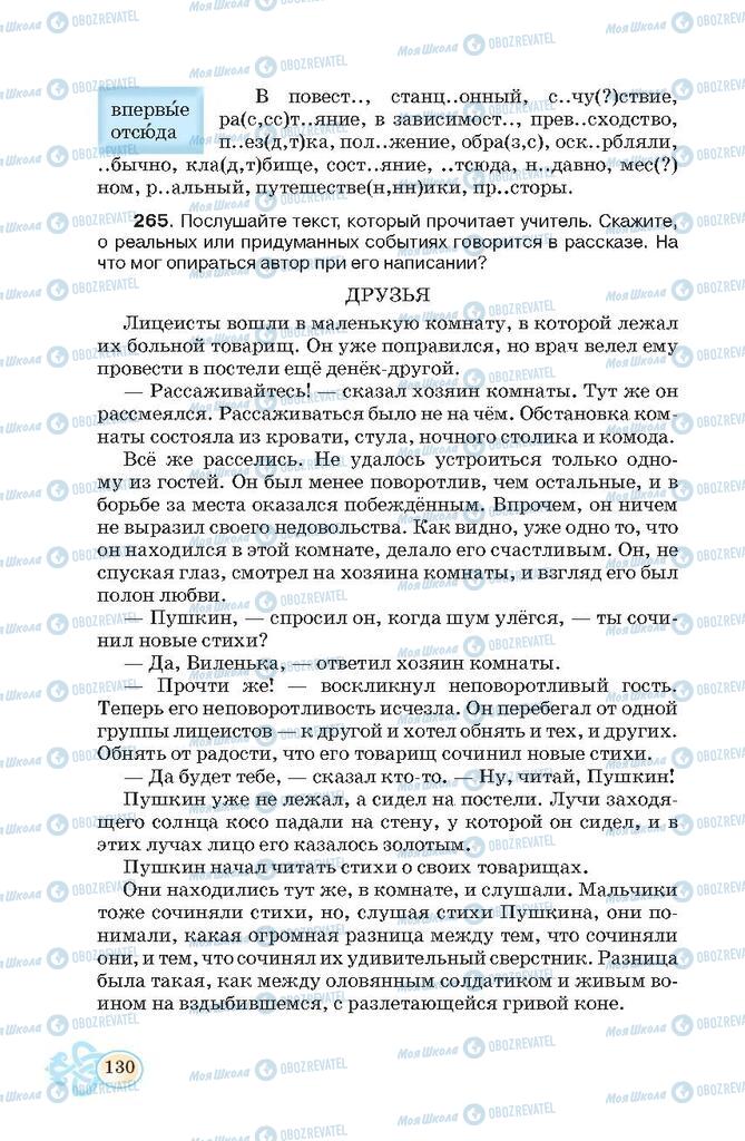 Підручники Російська мова 7 клас сторінка 130