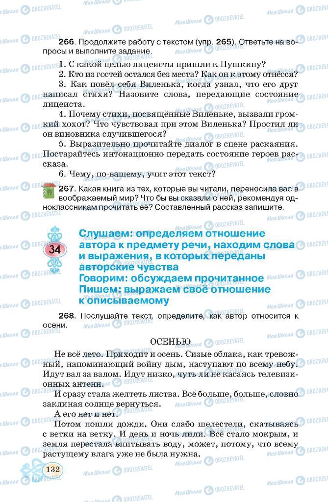 Підручники Російська мова 7 клас сторінка  132