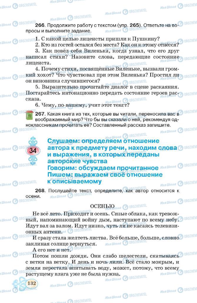 Учебники Русский язык 7 класс страница  132