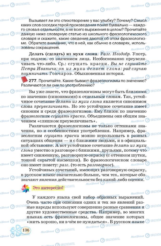 Учебники Русский язык 7 класс страница  136