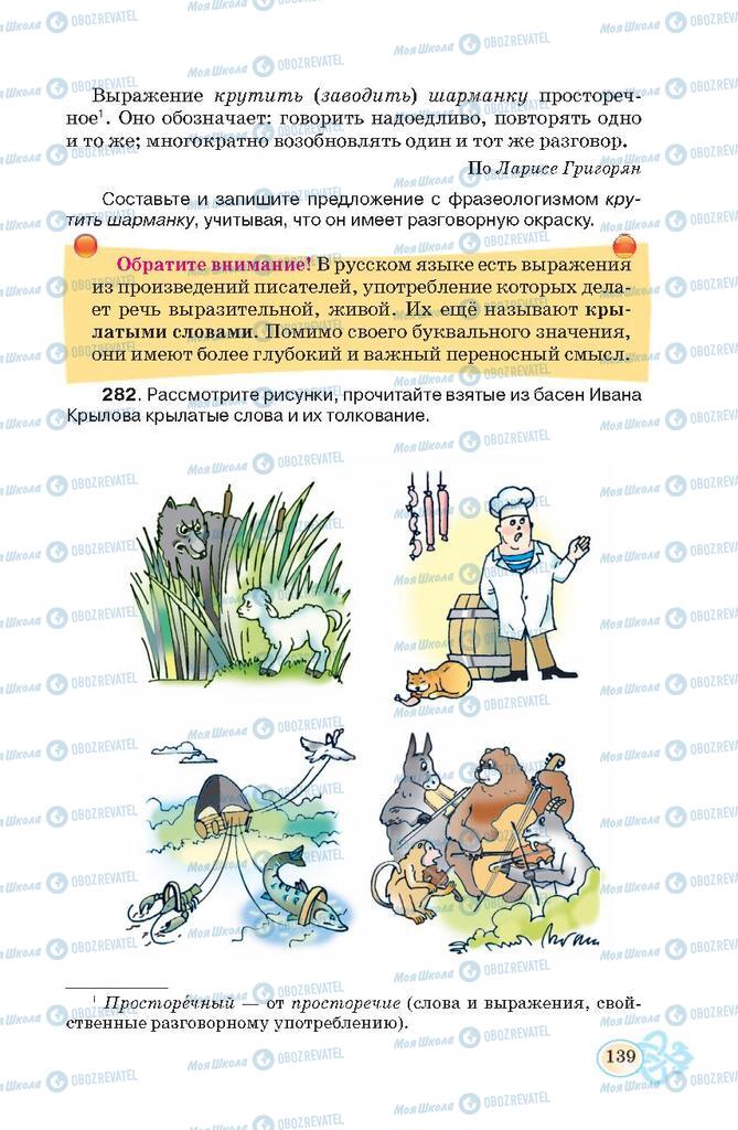 Учебники Русский язык 7 класс страница 139