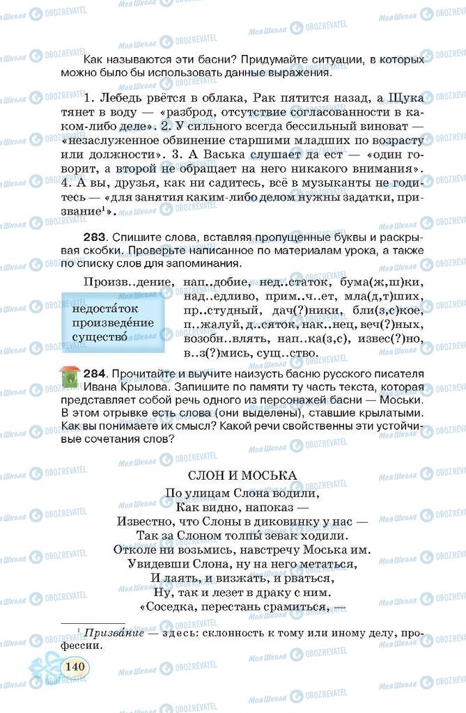 Учебники Русский язык 7 класс страница 140