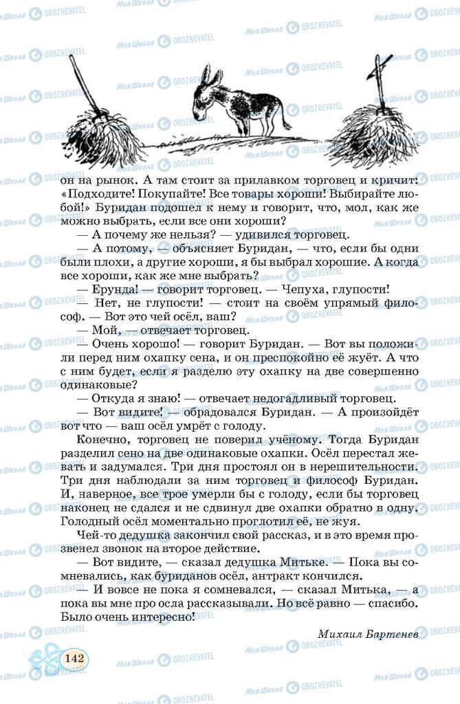 Підручники Російська мова 7 клас сторінка  142