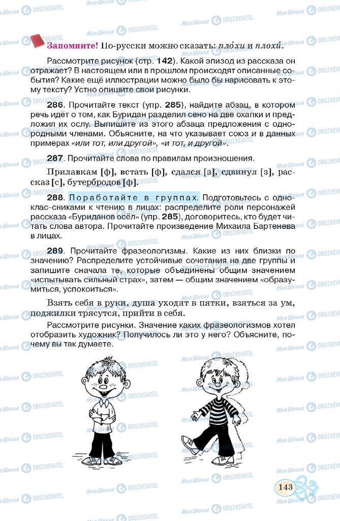 Учебники Русский язык 7 класс страница 143