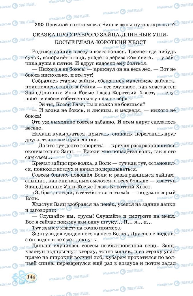 Учебники Русский язык 7 класс страница 144
