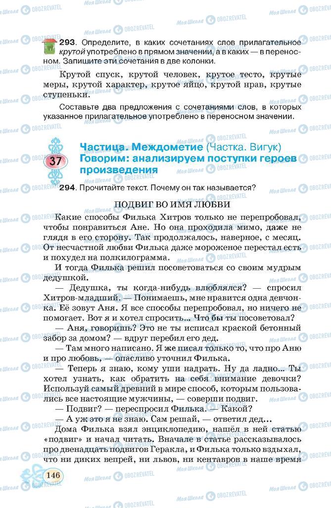 Учебники Русский язык 7 класс страница  146