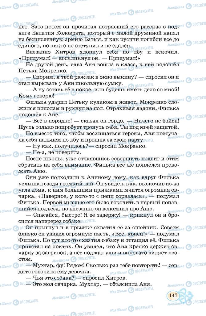 Підручники Російська мова 7 клас сторінка  147