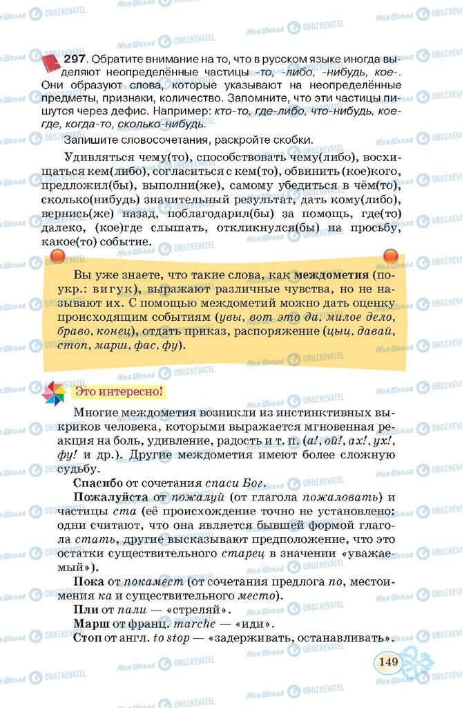 Учебники Русский язык 7 класс страница 149