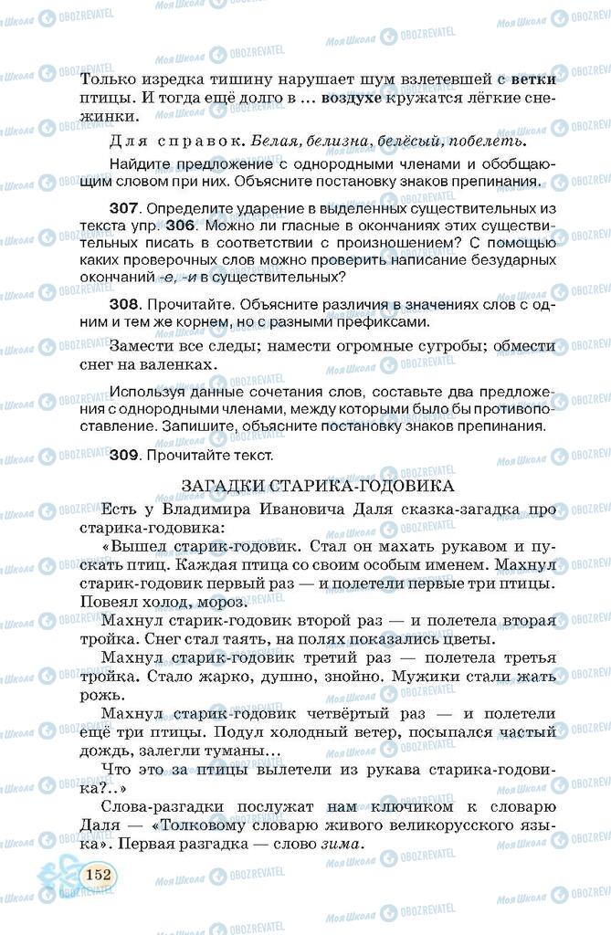 Учебники Русский язык 7 класс страница 152