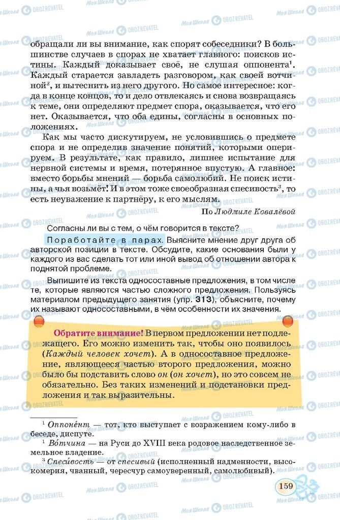Учебники Русский язык 7 класс страница  159