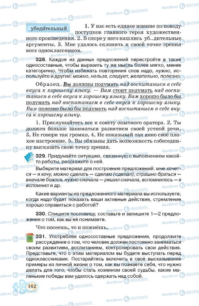 Підручники Російська мова 7 клас сторінка 162