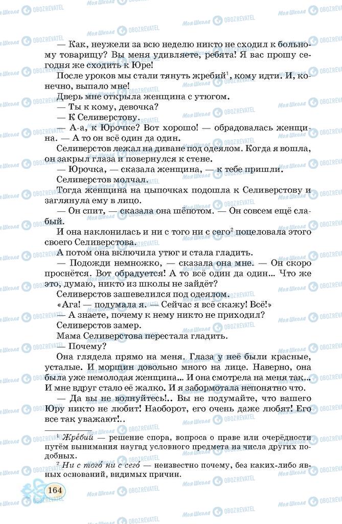 Підручники Російська мова 7 клас сторінка  164