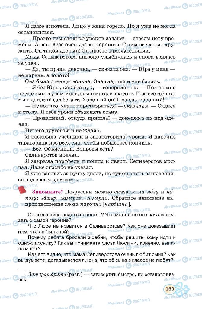 Підручники Російська мова 7 клас сторінка 165