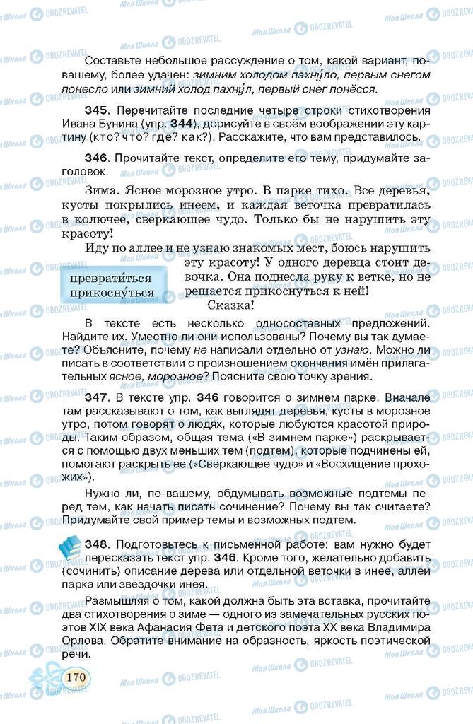 Учебники Русский язык 7 класс страница 170