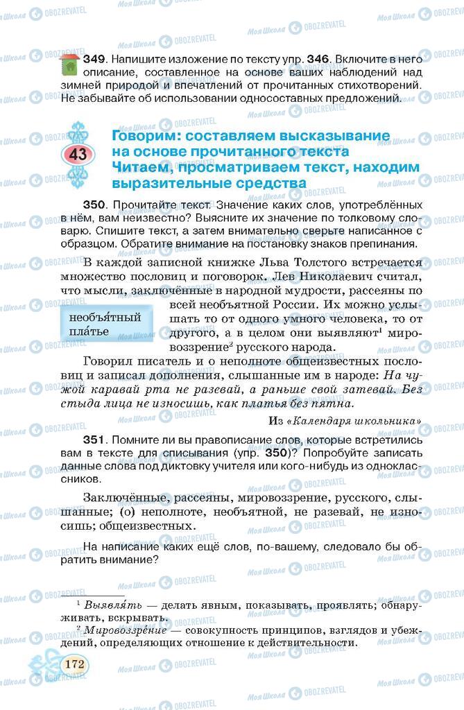 Підручники Російська мова 7 клас сторінка 172