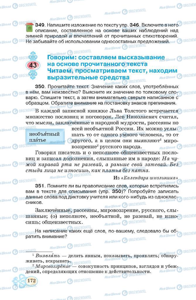 Учебники Русский язык 7 класс страница 172