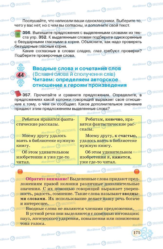 Учебники Русский язык 7 класс страница  175