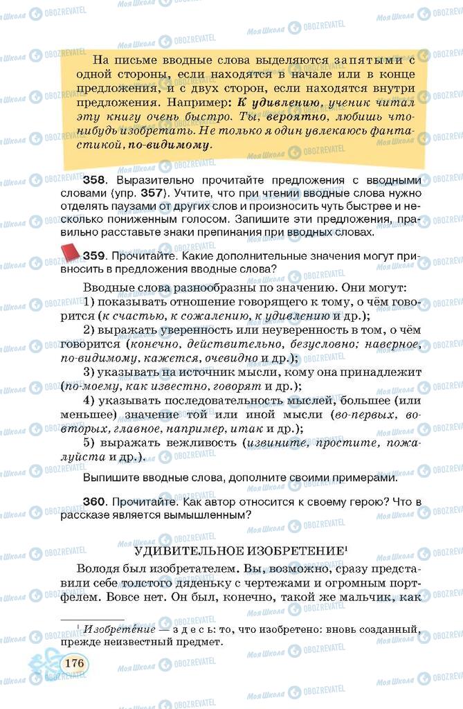 Підручники Російська мова 7 клас сторінка  176