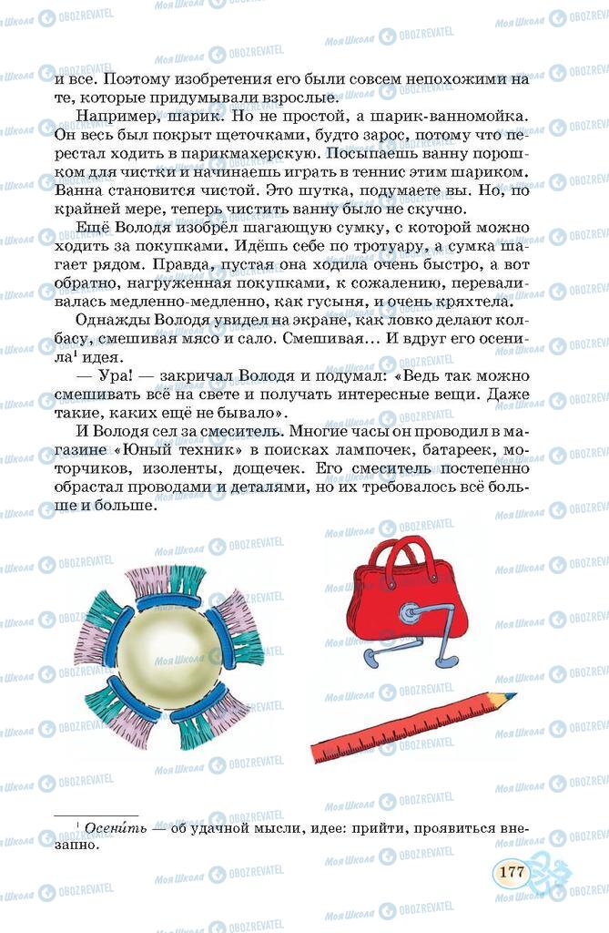 Підручники Російська мова 7 клас сторінка 177