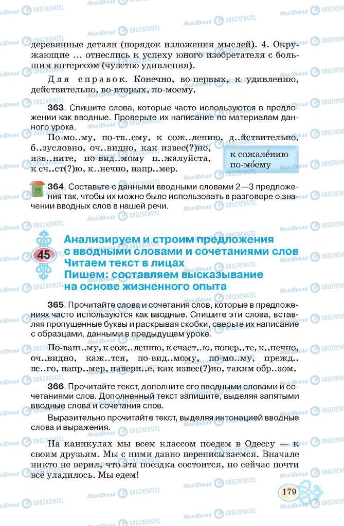 Підручники Російська мова 7 клас сторінка  179