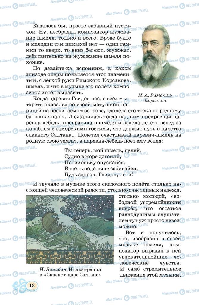 Підручники Російська мова 7 клас сторінка 18
