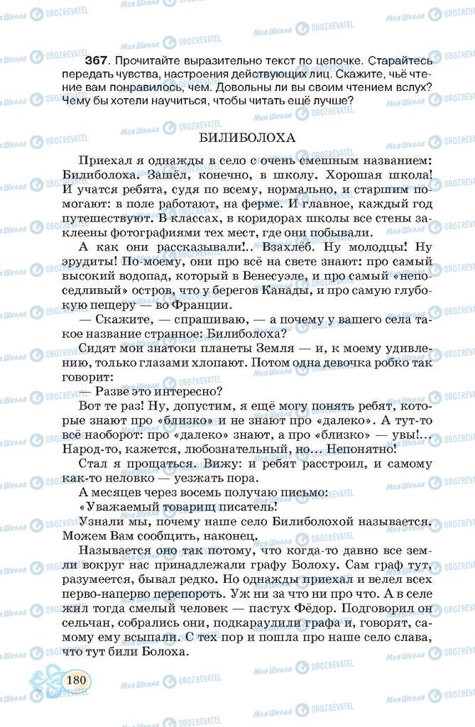 Учебники Русский язык 7 класс страница  180