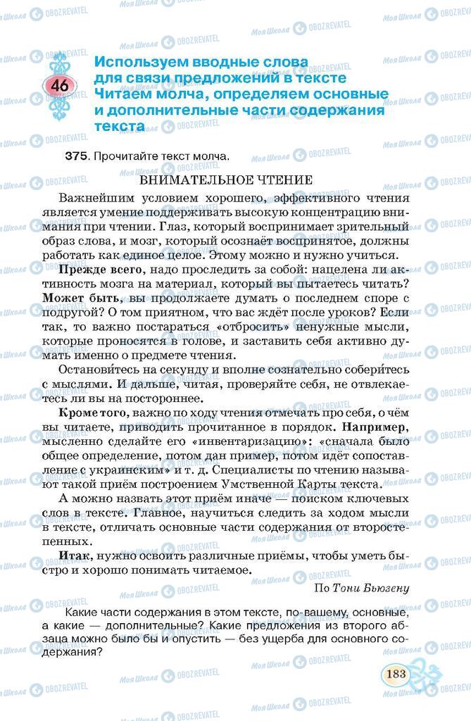 Учебники Русский язык 7 класс страница  183