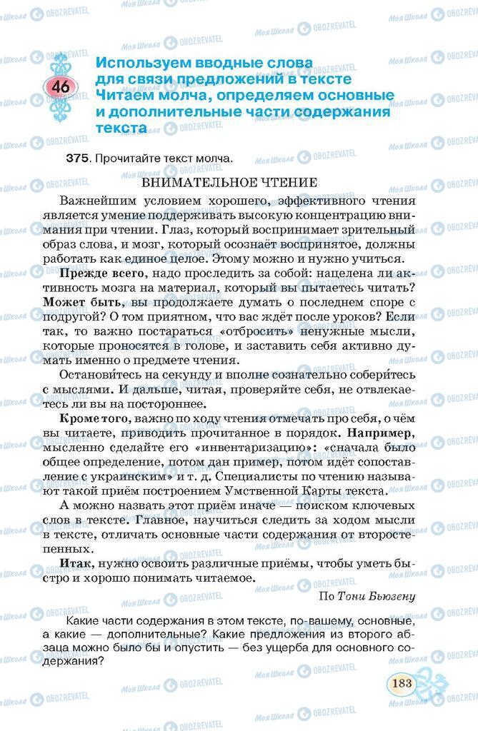 Підручники Російська мова 7 клас сторінка  183