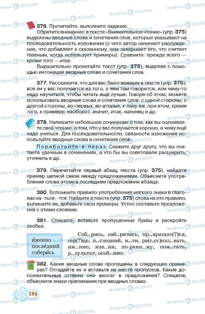 Підручники Російська мова 7 клас сторінка  184