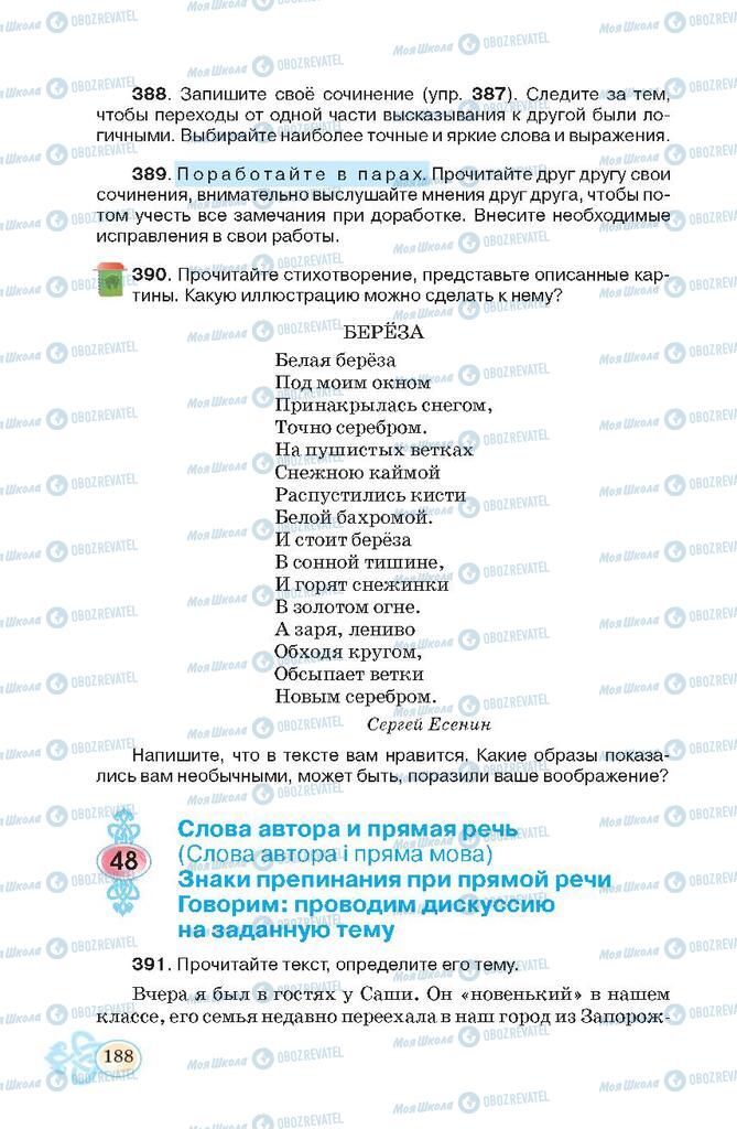 Учебники Русский язык 7 класс страница  188